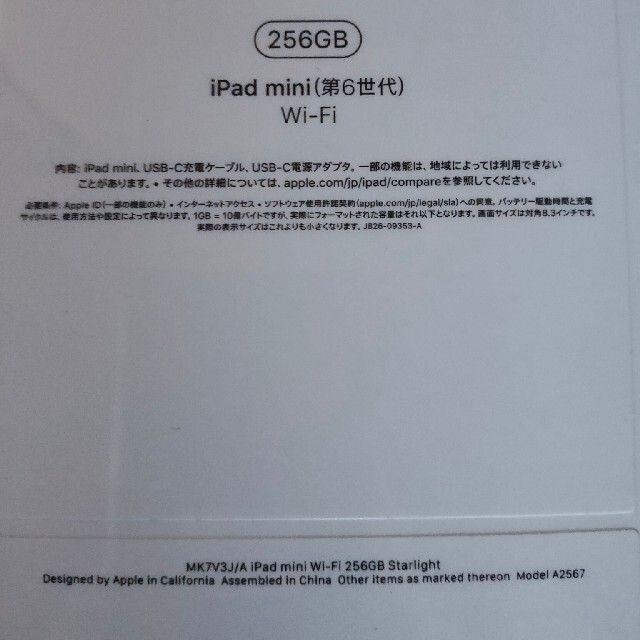 5月購入未開封 iPad mini 第6世代 WiFi 256GB スターライト