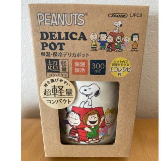 スヌーピー(SNOOPY)の新品 保冷 保温 デリカポット 300ml スヌーピー PEANUTS  超軽量(弁当用品)