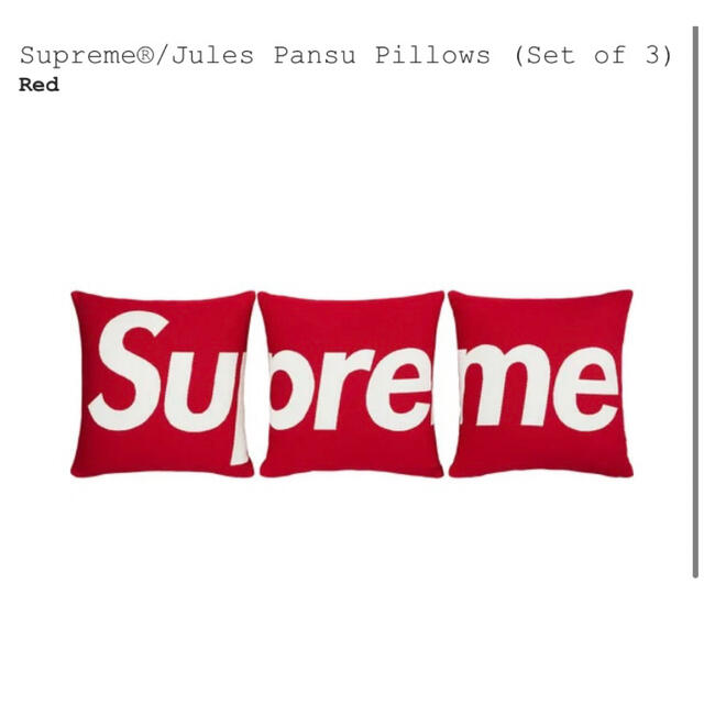 Supreme(シュプリーム)のSupreme®/Jules Pansu Pillows (Set of 3) インテリア/住まい/日用品のインテリア小物(クッション)の商品写真