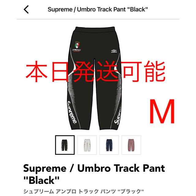 supreme umbro トラックパンツ M ブラック 【お取り寄せ】 メンズ