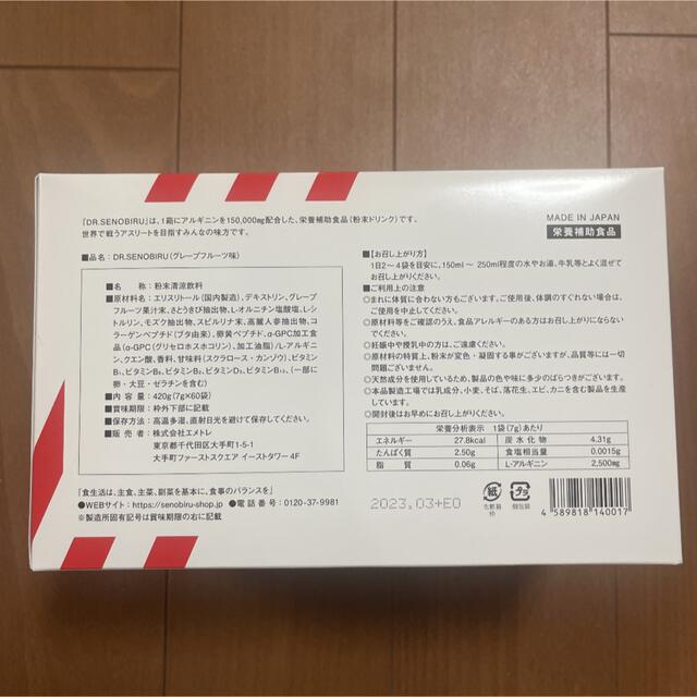 DR.SENOBIRU セノビル グレープフルーツ味 10袋 食品/飲料/酒の健康食品(アミノ酸)の商品写真