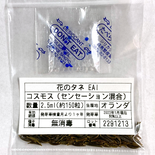 花のタネ EAI コスモス（センセーション混合） 2.5ml x 2袋 ハンドメイドのフラワー/ガーデン(プランター)の商品写真