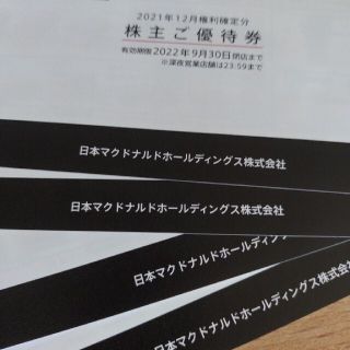 マクドナルド　株主優待券　4冊(フード/ドリンク券)