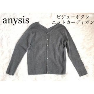 エニィスィス(anySiS)の【極美品】anysis エニィスィス ビジューボタン 前後2way ニット(ニット/セーター)