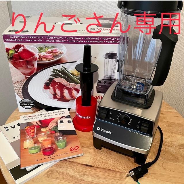 vitamix vm0110 バイタミクス　業務用