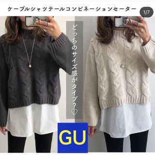 ジーユー(GU)のケーブルシャツテールコンビネーションセーター(ニット/セーター)