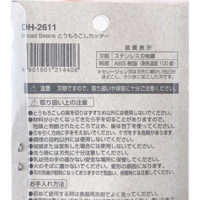 貝印(カイジルシ)の新品◆未開封「送料込み☆貝印kaiとうもろこしカッターDH-2611☆イエロー」 インテリア/住まい/日用品のキッチン/食器(調理道具/製菓道具)の商品写真