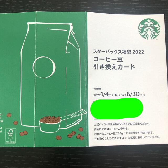 Starbucks Coffee(スターバックスコーヒー)のスターバックス　コーヒー豆　引き換えカード チケットのチケット その他(その他)の商品写真