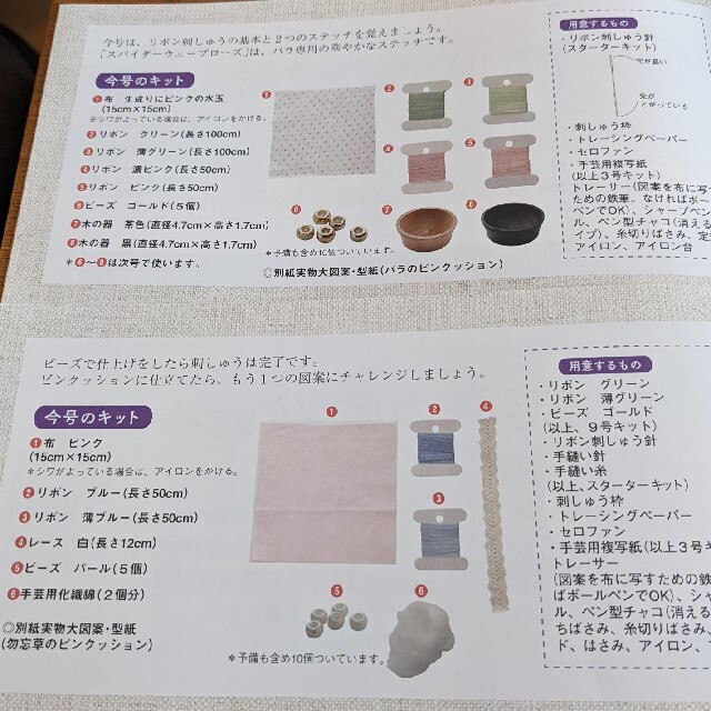 かわいい刺しゅう　バラと勿忘草のピンクッション①② ハンドメイドの素材/材料(その他)の商品写真