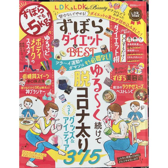 予約者様専用ページ　　ずぼらダイエット　/ 月曜断食　（2冊） エンタメ/ホビーの本(ファッション/美容)の商品写真