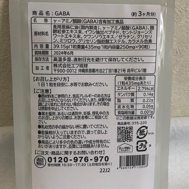 GABA ギャバ サプリメント 約3ヵ月分  食品/飲料/酒の健康食品(アミノ酸)の商品写真