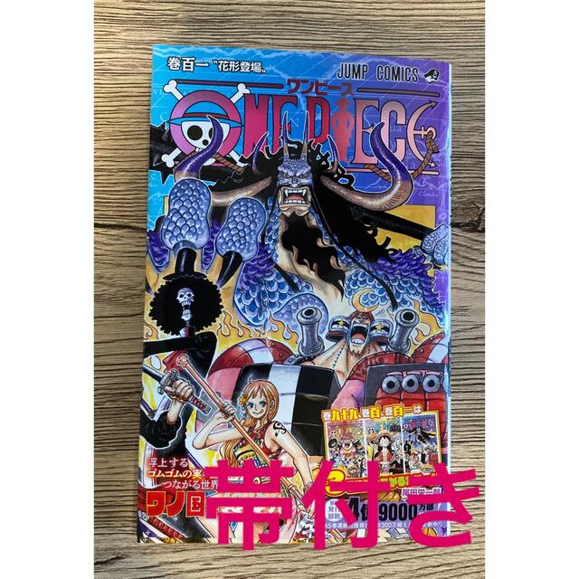 帯付き！　ＯＮＥ　ＰＩＥＣＥ 巻１０１ エンタメ/ホビーの漫画(その他)の商品写真