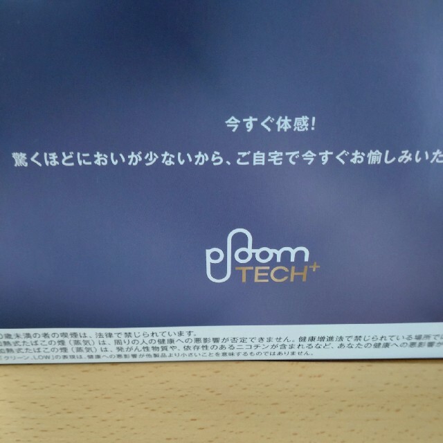 PloomTECH(プルームテック)の専用です　プルームテックプラス メンズのファッション小物(タバコグッズ)の商品写真