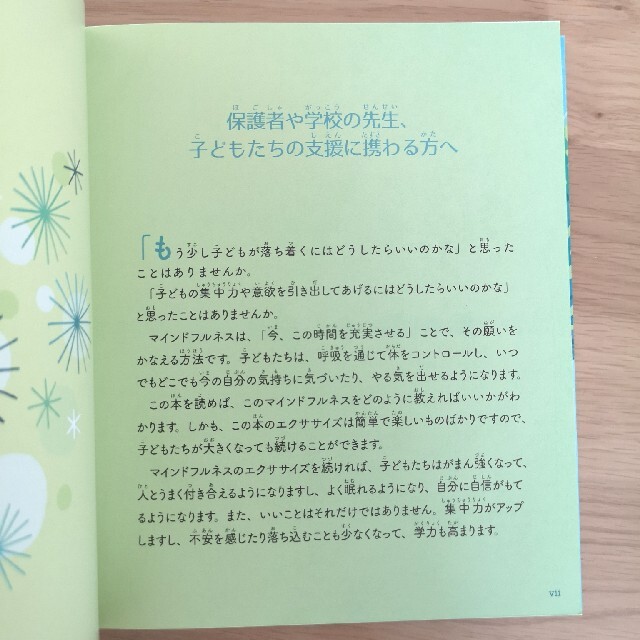 心が落ち着き、集中力がグングン高まる！子どものためのマインドフルネス エンタメ/ホビーの本(人文/社会)の商品写真