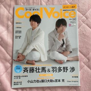 シュフトセイカツシャ(主婦と生活社)のCool Voice クールボイス　vol.24(アート/エンタメ)