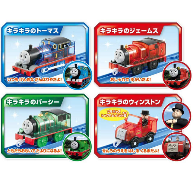 プラレール トーマス75周年 キラキラのソドー島のにんきものセット キッズ/ベビー/マタニティのおもちゃ(電車のおもちゃ/車)の商品写真