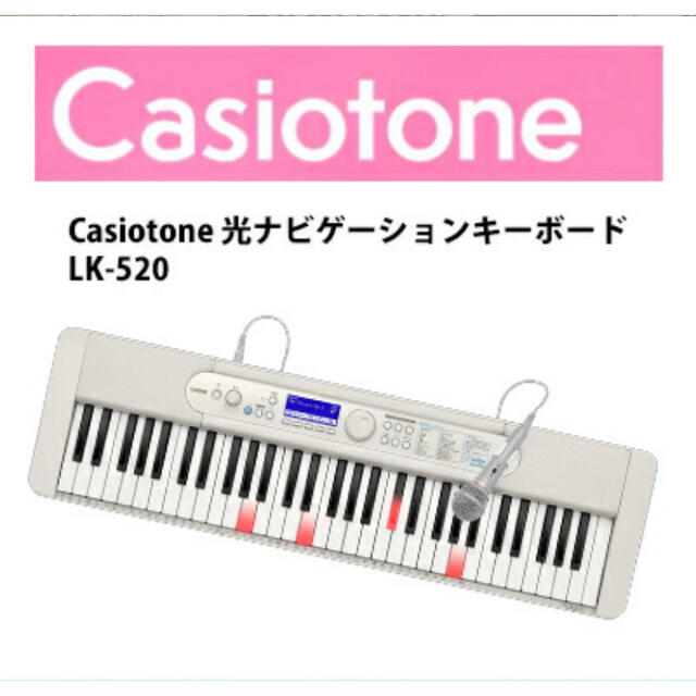 CASIO(カシオ)の新品未開封品　LK-520　光ナビゲーションキーボード　カシオ　CASIO 楽器の鍵盤楽器(キーボード/シンセサイザー)の商品写真