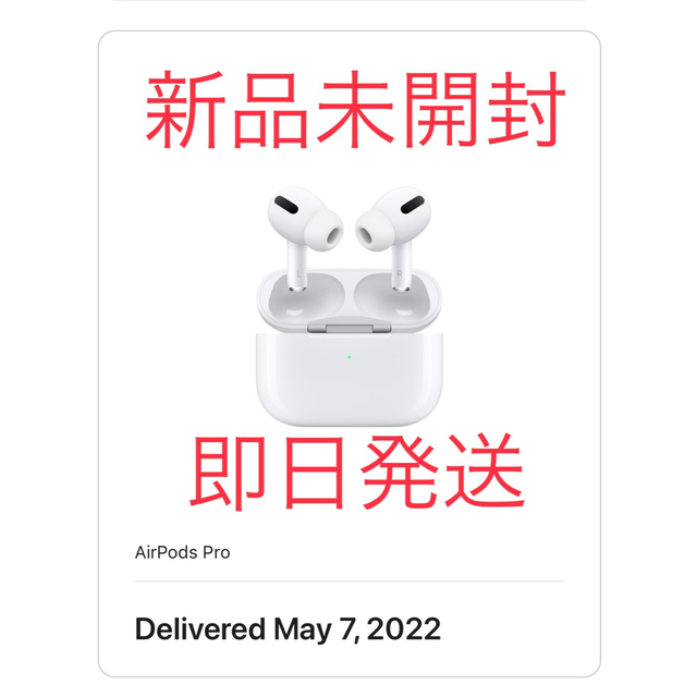 【新品未開封】Apple AirPods Pro【即日発送】