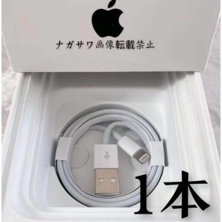 1本セットiPhone ライトニングケーブル  純正品質の格安！最強！ケーブル！(iPhoneケース)