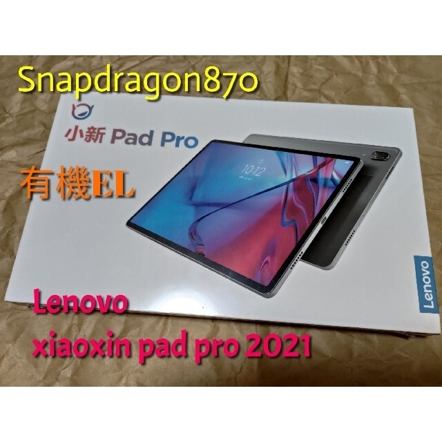 残1 Lenovo Xiaoxin Pad Pro 2021 銀+純正ケース付有機ELディスプレイ