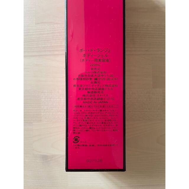 MARUKOポートランジェ ボディジェル 1