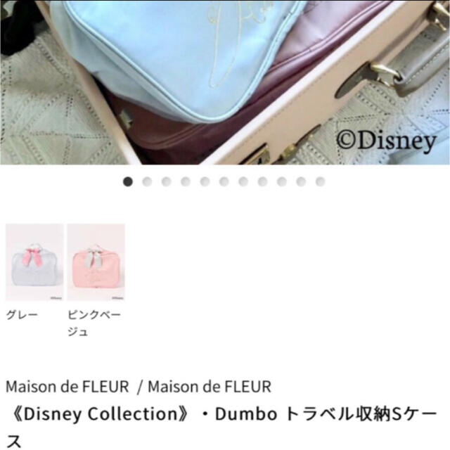 Maison de FLEUR(メゾンドフルール)のトラベルポーチ☆ダンボ☆DUMBO☆ディズニー☆Maison de FLEUR レディースのファッション小物(ポーチ)の商品写真