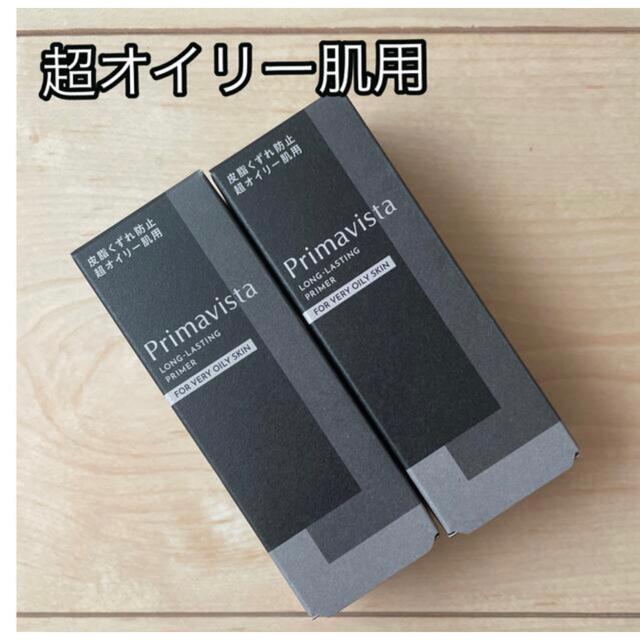 新品　プリマヴィスタ スキンプロテクトベース 皮脂くずれ防止 超オイリー肌用