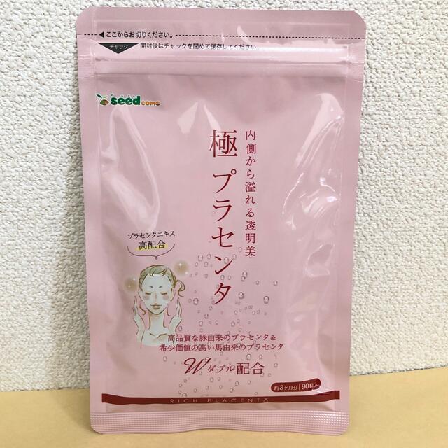 極プラセンタ サプリメント 約3ヵ月分  美容 コラーゲン サプリメント 食品/飲料/酒の健康食品(コラーゲン)の商品写真