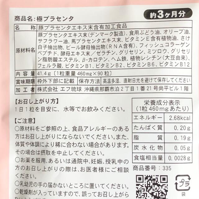 極プラセンタ サプリメント 約3ヵ月分  美容 コラーゲン サプリメント 食品/飲料/酒の健康食品(コラーゲン)の商品写真