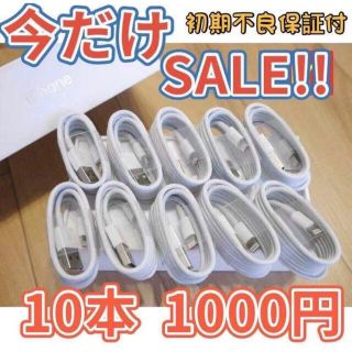 10本セットiPhone ライトニングケーブル  純正品質の格安！最強！ケーブル(iPhoneケース)