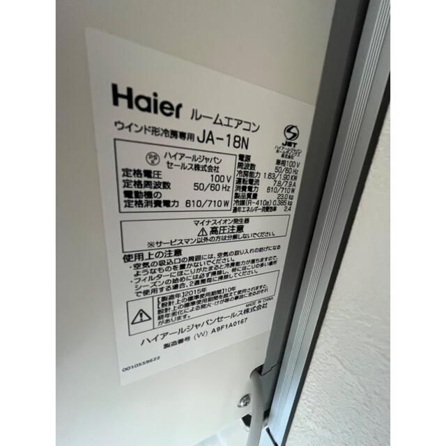 Haier(ハイアール)のricky様専用　窓用エアコン Haier JA-18N スマホ/家電/カメラの冷暖房/空調(エアコン)の商品写真