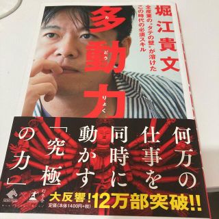 多動力 全産業の“タテの壁”が溶けたこの時代の必須スキル(その他)