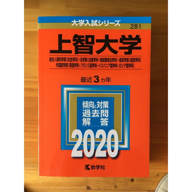 上智大学(総合人間科学部〈社会学科〉・法学部〈法律学科・地球環境法