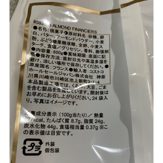 コストコ(コストコ)のたっくん様専用です。コストコ 食品/飲料/酒の食品(菓子/デザート)の商品写真