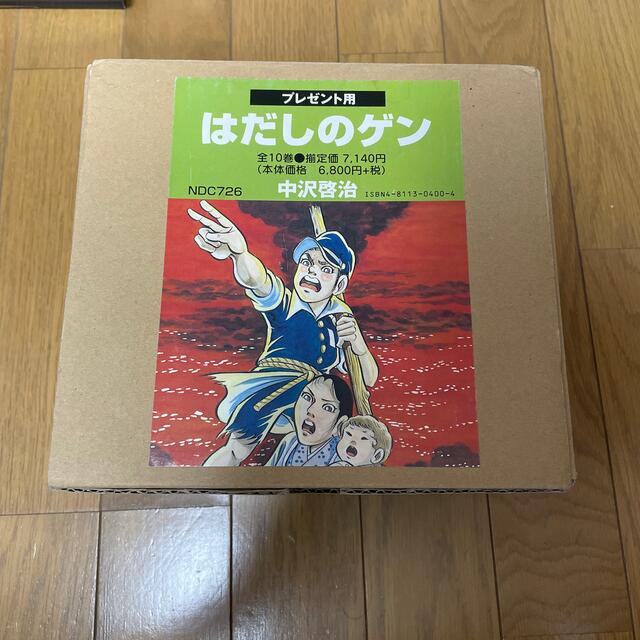 コミック版はだしのゲン（全１０巻セット）