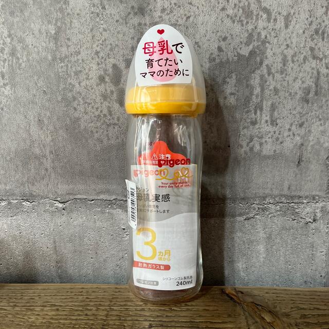 Pigeon 母乳実感哺乳瓶 耐熱ガラス240ml - 授乳/お食事用品