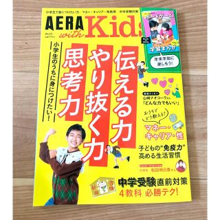 アサヒシンブンシュッパン(朝日新聞出版)のAERA with Kids (アエラ ウィズ キッズ) 2022年 01月号(結婚/出産/子育て)