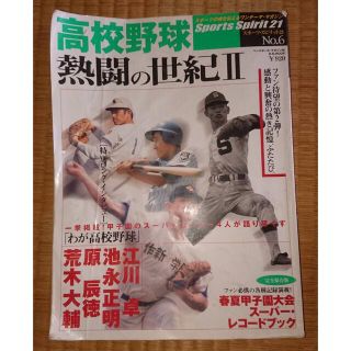 高校野球熱闘の世紀 2(趣味/スポーツ/実用)