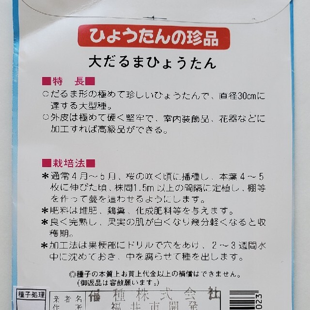 ひょうたん 種 ハンドメイドのフラワー/ガーデン(その他)の商品写真