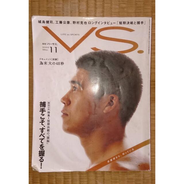 日刊「バーサス　VS.」　2005年11月号 エンタメ/ホビーの雑誌(趣味/スポーツ)の商品写真