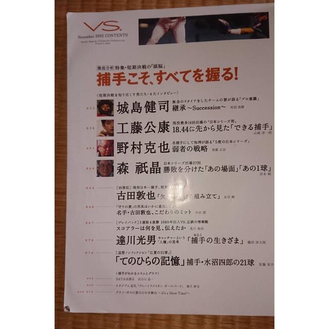 日刊「バーサス　VS.」　2005年11月号 エンタメ/ホビーの雑誌(趣味/スポーツ)の商品写真