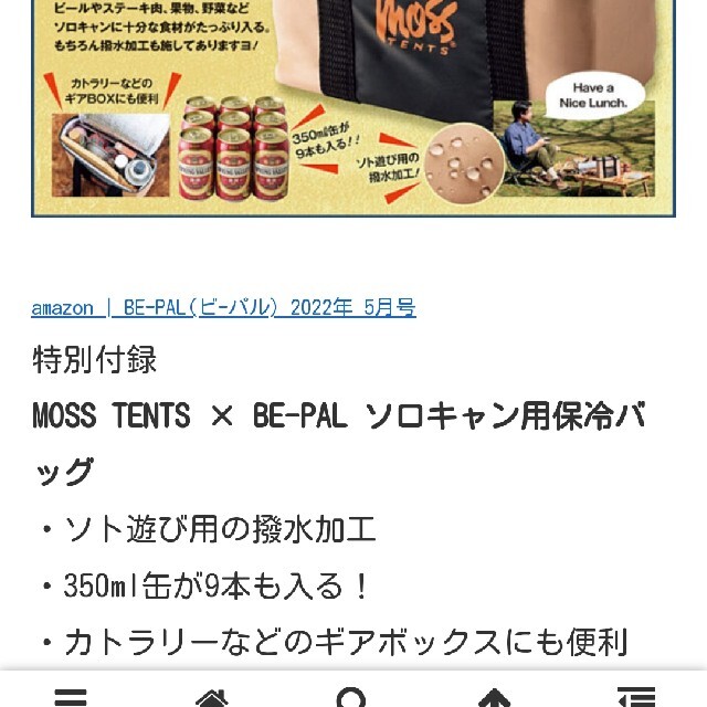 Boemos(ボエモス)のビーパル付録モス保冷バック エンタメ/ホビーの雑誌(その他)の商品写真