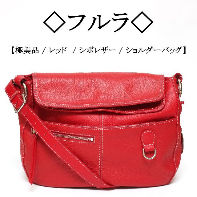 【超美品】FURLA フロー 2WAY ショルダーバッグ レザー シボ革 レッド