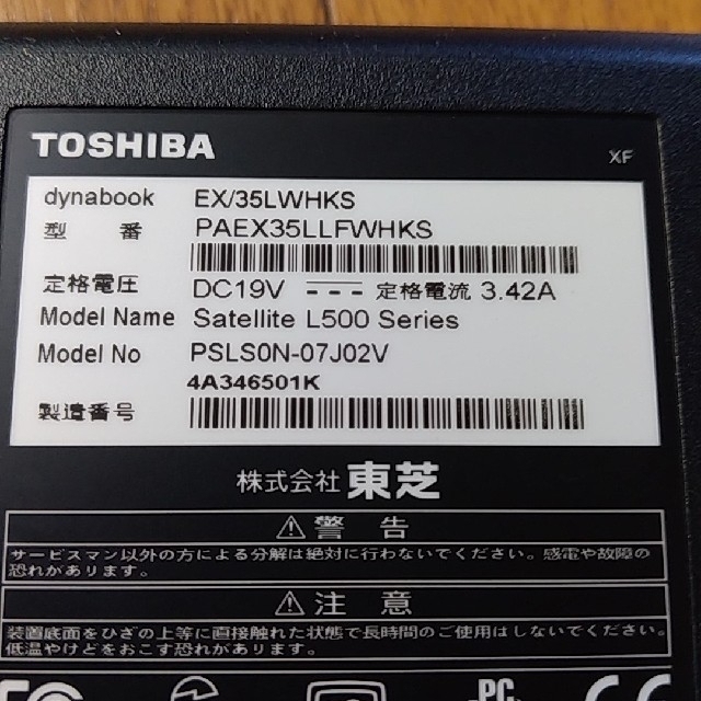 東芝(トウシバ)の東芝dynabook EX/35LWHKS 。週末のみ値下げ。 スマホ/家電/カメラのPC/タブレット(ノートPC)の商品写真