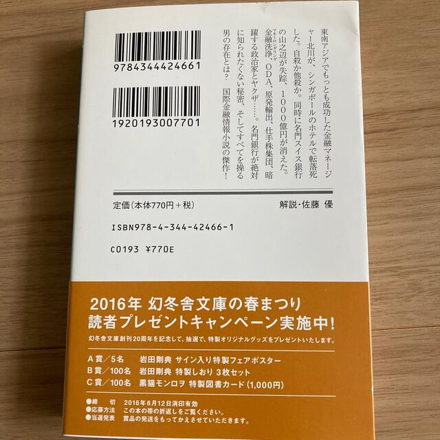 タックスヘイヴン エンタメ/ホビーの本(文学/小説)の商品写真