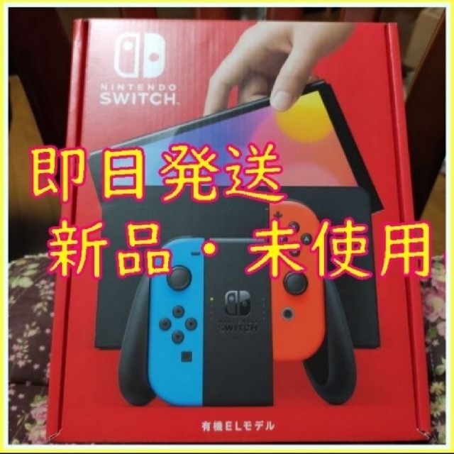 新品未開封　ニンテンドースイッチ本体　有機EL Nintendo Switch