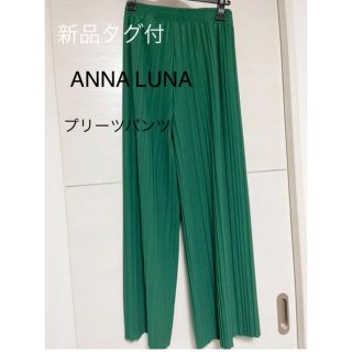 ローリーズファーム(LOWRYS FARM)の新品タグ付　ANNA LUNA プリーツワイドパンツ　グリーン　M(カジュアルパンツ)