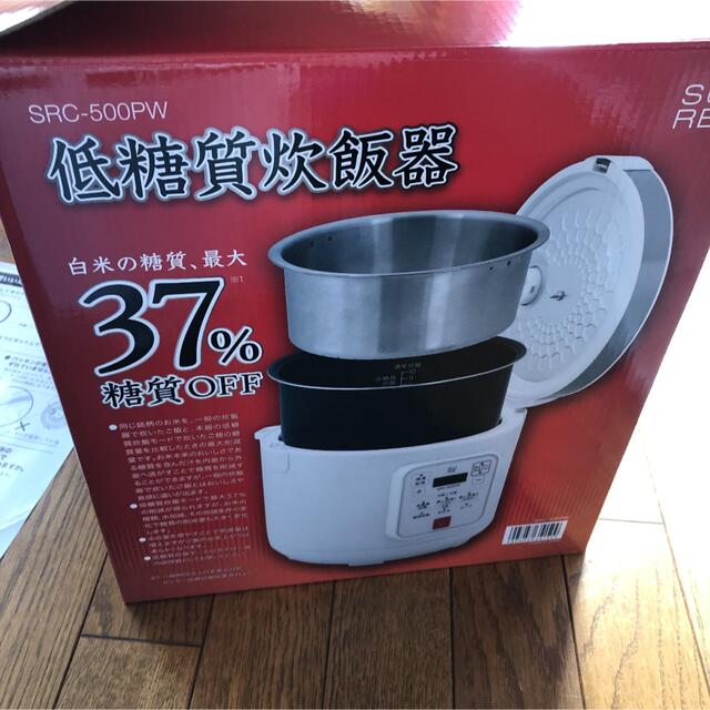 SRC-500PW 低糖質炊飯器　石崎電機製作所　新品未使用 家庭用 スマホ/家電/カメラの調理家電(炊飯器)の商品写真