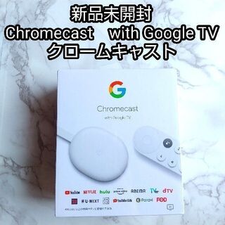 グーグル(Google)のGoogle Chromecast with Google TVクロームキャスト(映像用ケーブル)