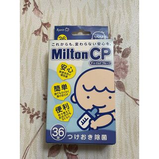 ミントン(MINTON)のmilton CP 36錠(食器/哺乳ビン用洗剤)